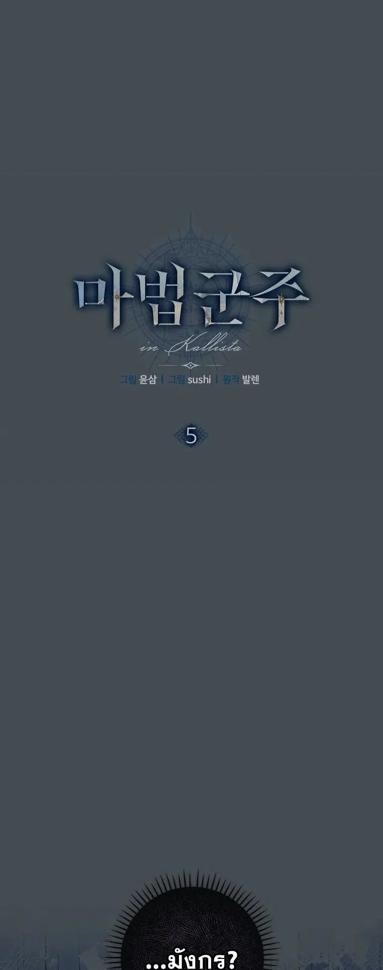 Magic Lord ตอนที่ 5 หน้า 12