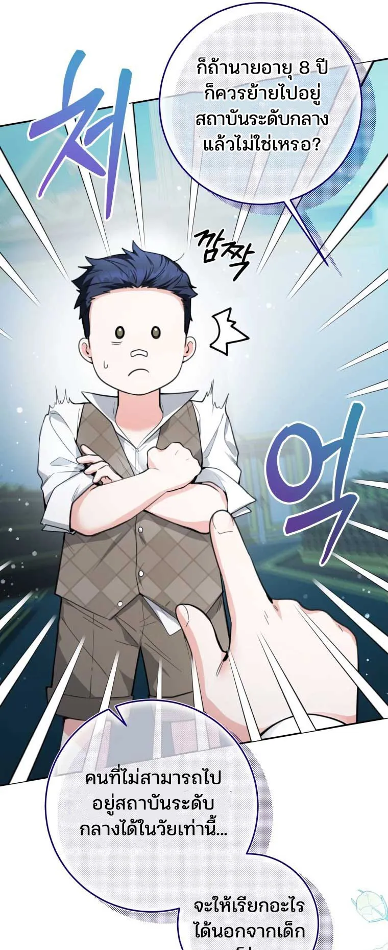 Black Killer Whale Baby ตอนที่ 8 หน้า 14