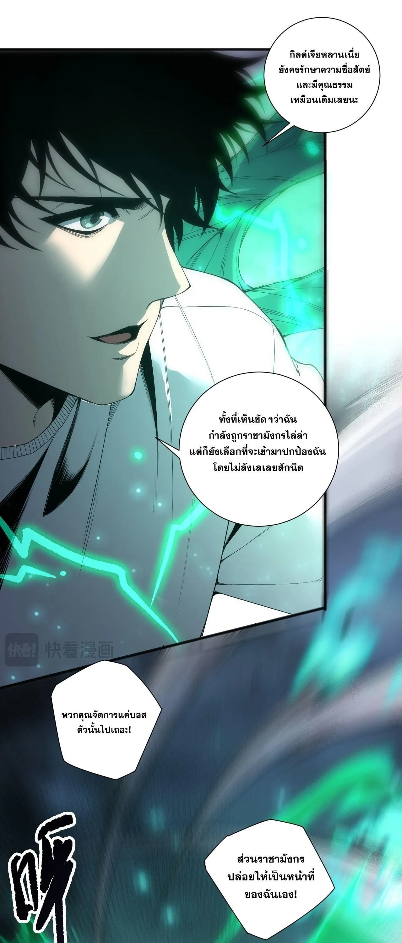 Disastrous Necromancer ตอนที่ 254 หน้า 40