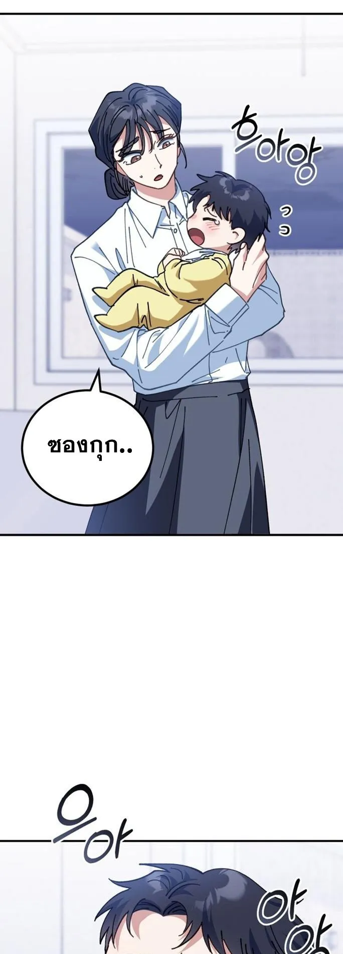 I Will Raise This Family to Greatness ตอนที่ 2 หน้า 41