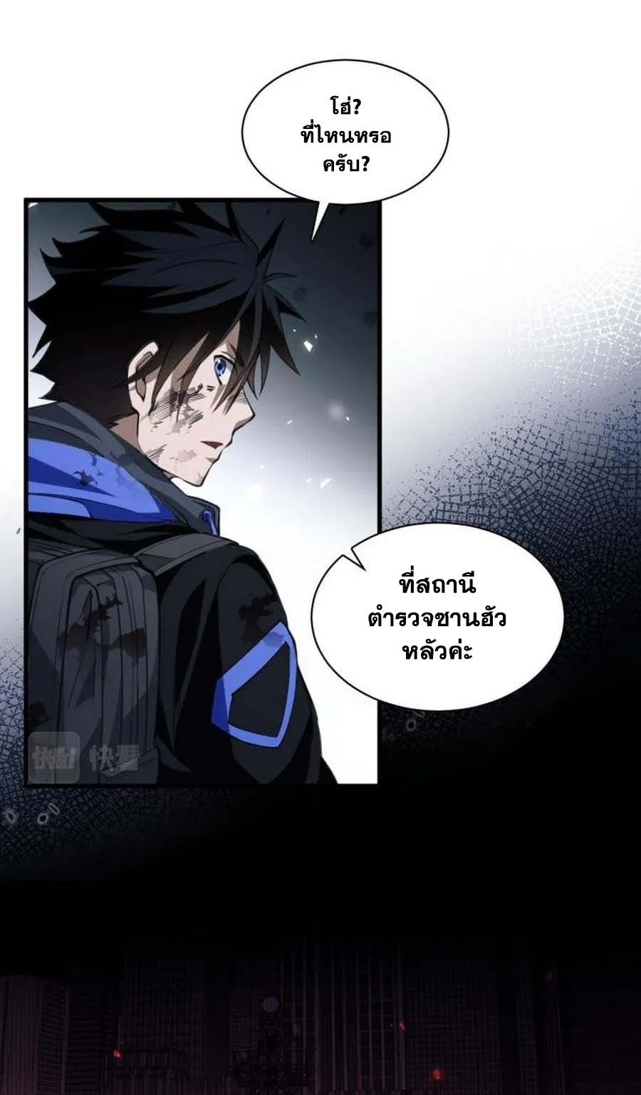 Doom Summoner ตอนที่ 5 หน้า 6