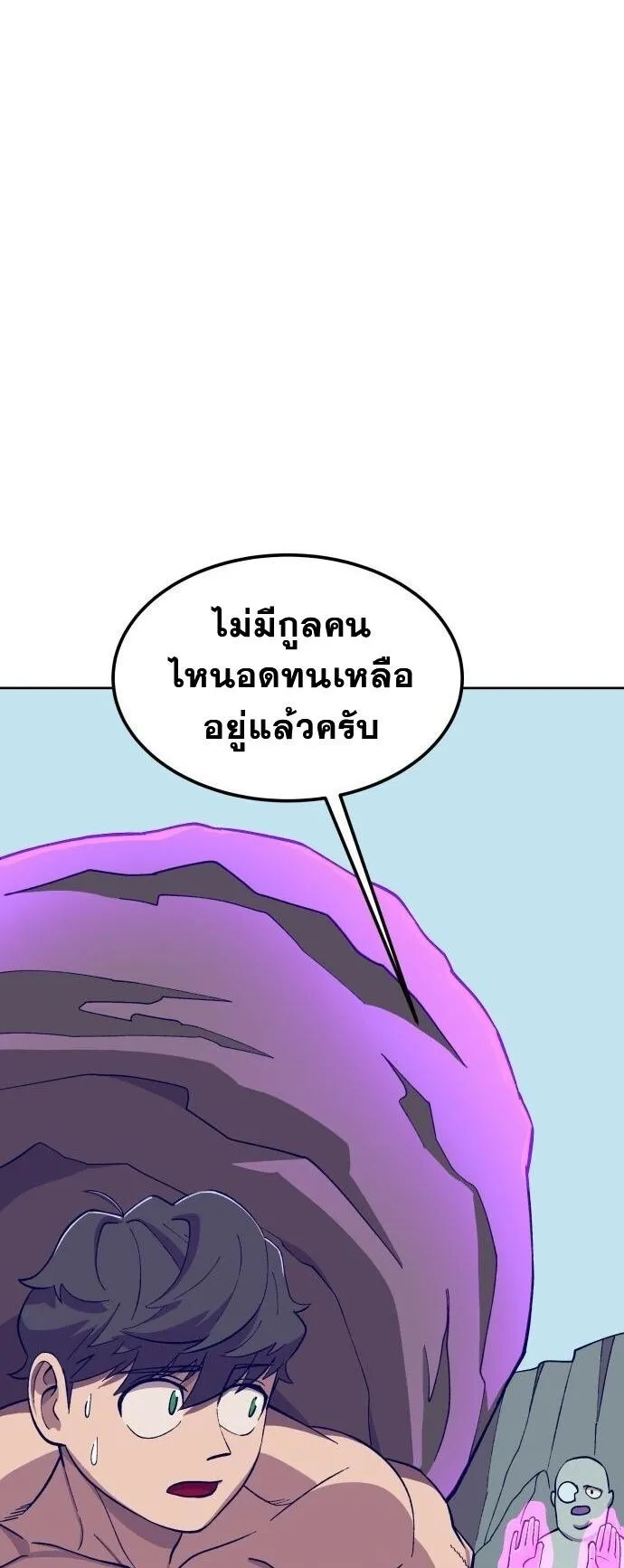 Gym Dungeon ตอนที่ 3 หน้า 57
