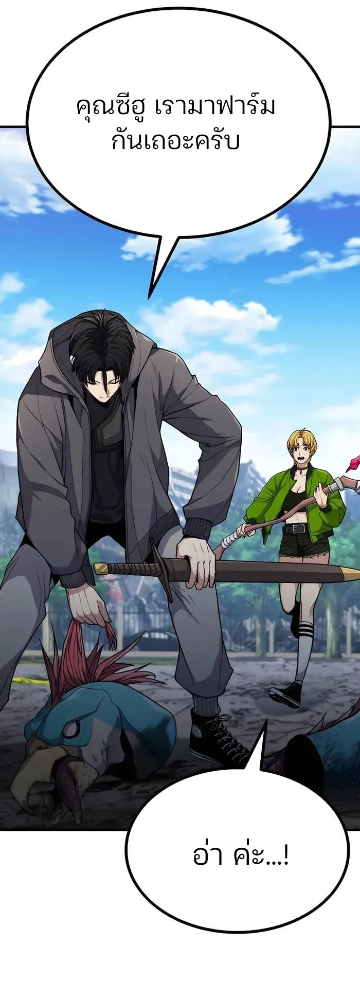 Expelled Hero Is Too Strong ตอนที่ 2 หน้า 100