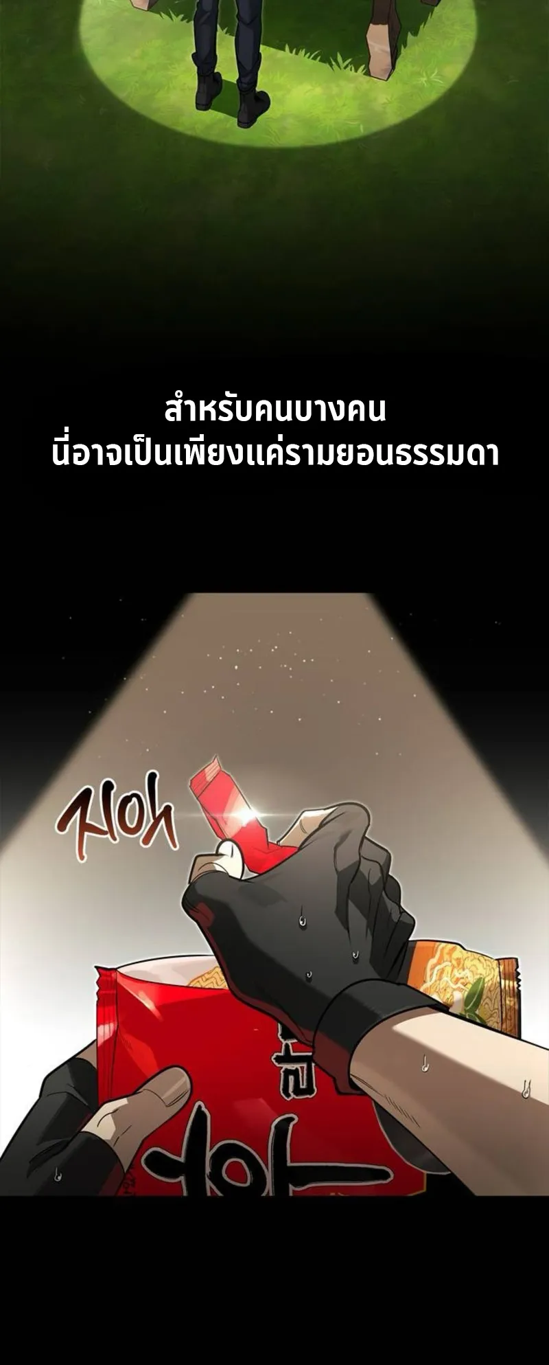 S-Class Hunter Heals with Monsters ตอนที่ 7 หน้า 44