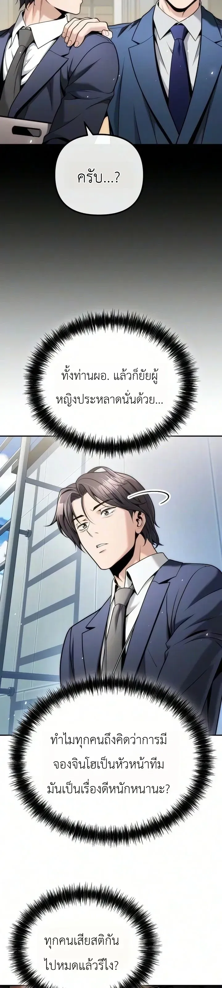 The Money Keeps Piling Up Even If I Spend It ตอนที่ 11 หน้า 12