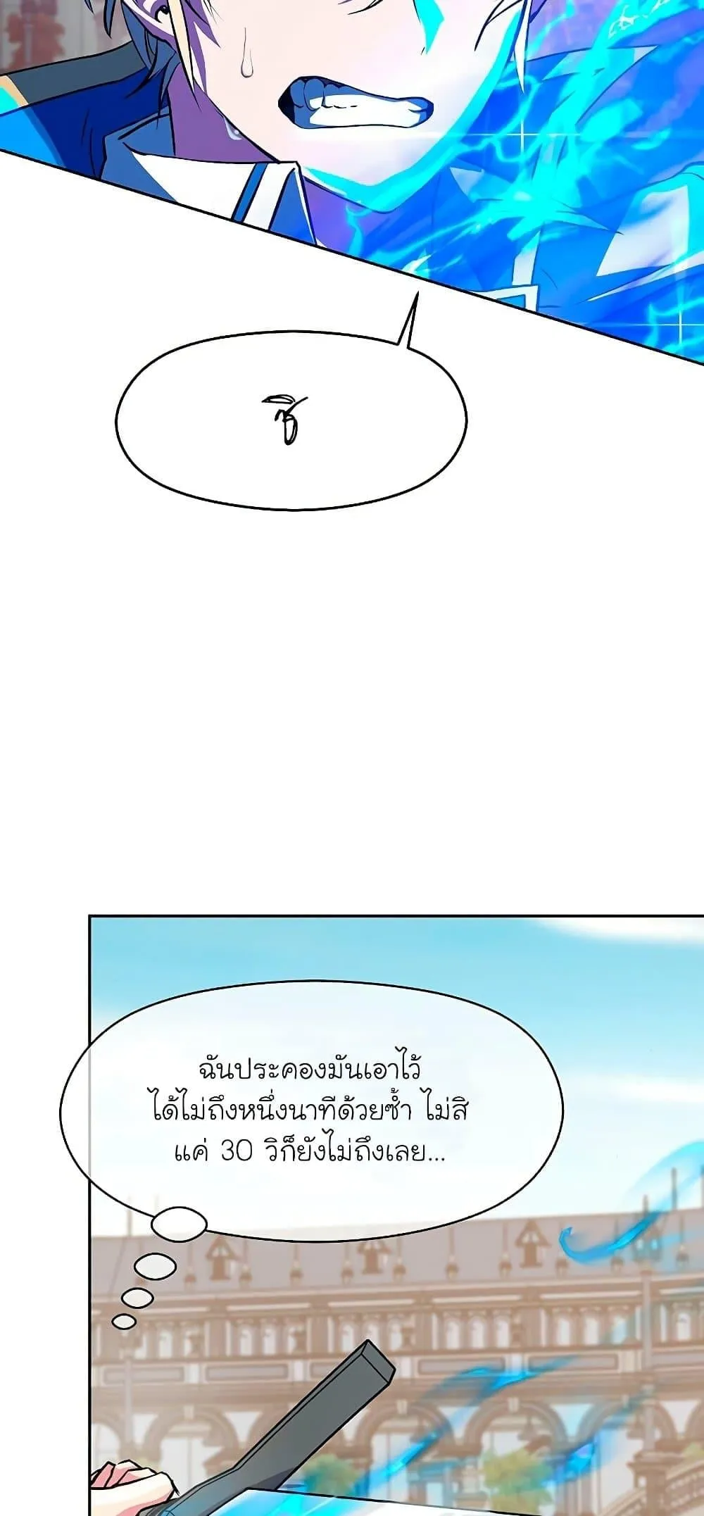 Archmage Transcending Through Regression ตอนที่ 8 หน้า 30