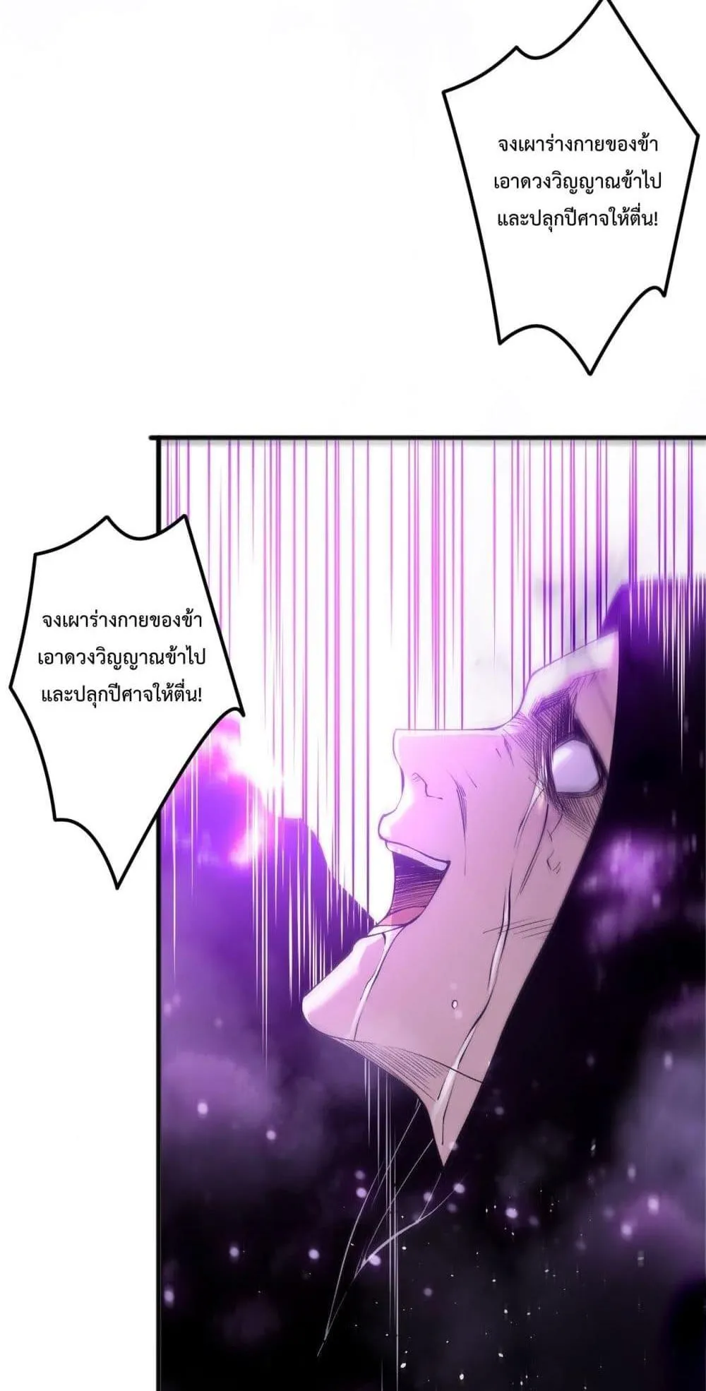 Disastrous Necromancer ตอนที่ 197 หน้า 45