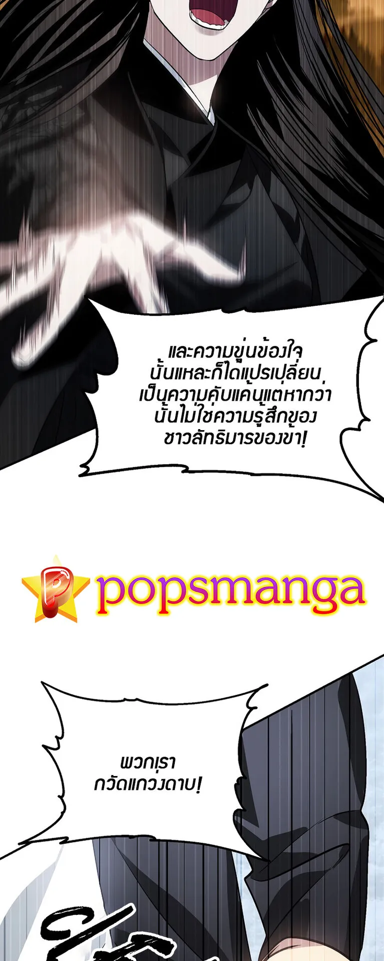 SSS-Class Suicide Hunter ตอนที่ 68 หน้า 45
