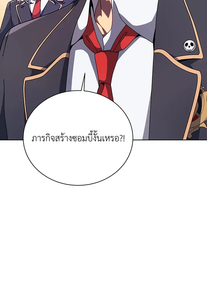 Necromancer Academy’s Genius Summoner Chapter 112 หน้า 49