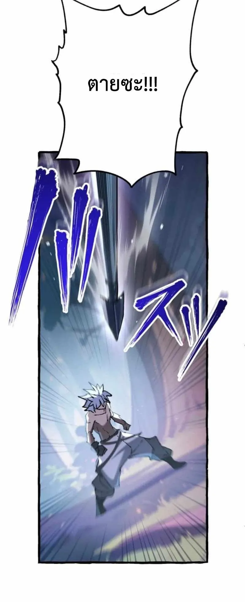 The Low-Level Knight, Unrivaled by Forbidden Flames ตอนที่ 4 หน้า 14