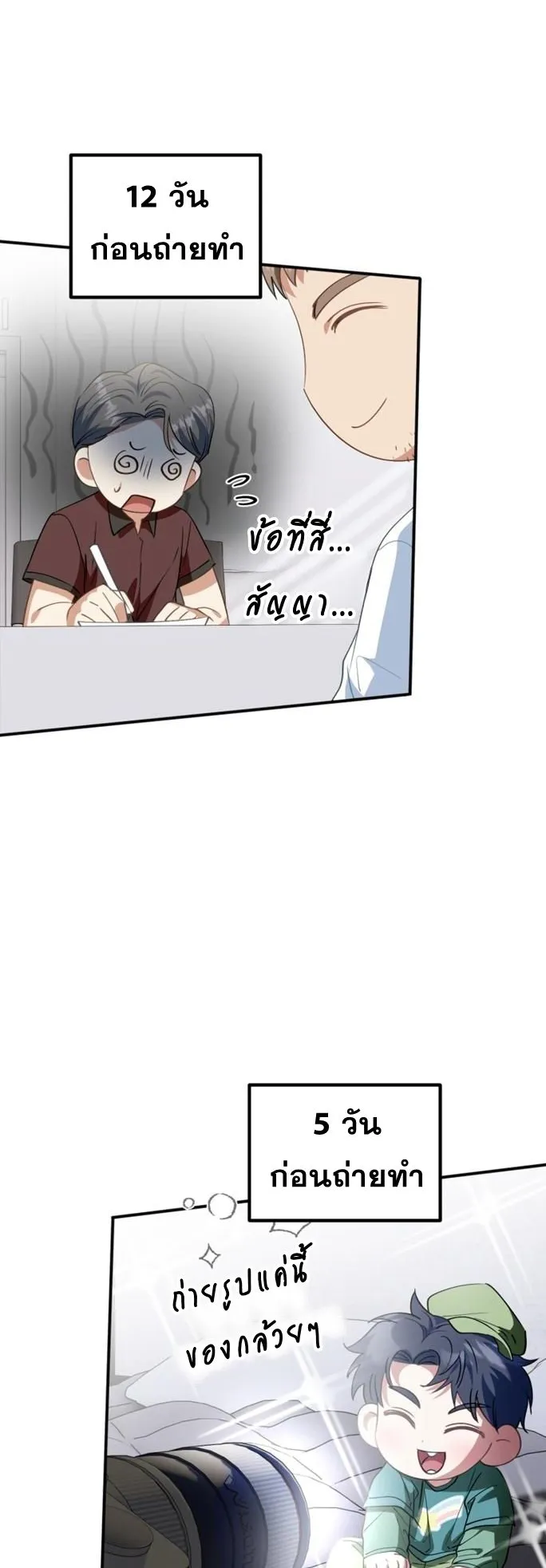 I Will Raise This Family to Greatness ตอนที่ 10 หน้า 50