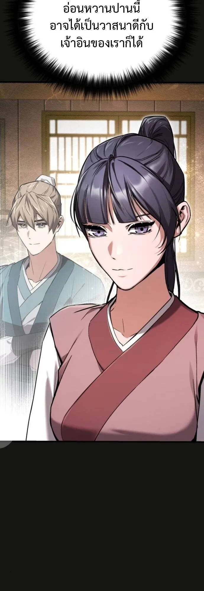 The Demon God ตอนที่ 7 หน้า 9