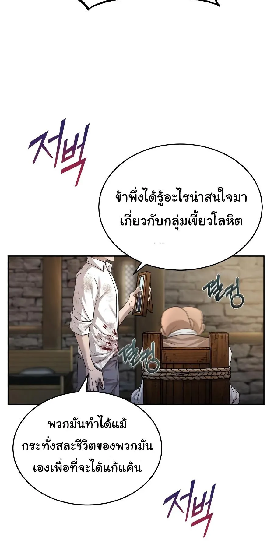 The Heavenly Demon Can’t Live a Normal Life ตอนที่ 5 หน้า 16