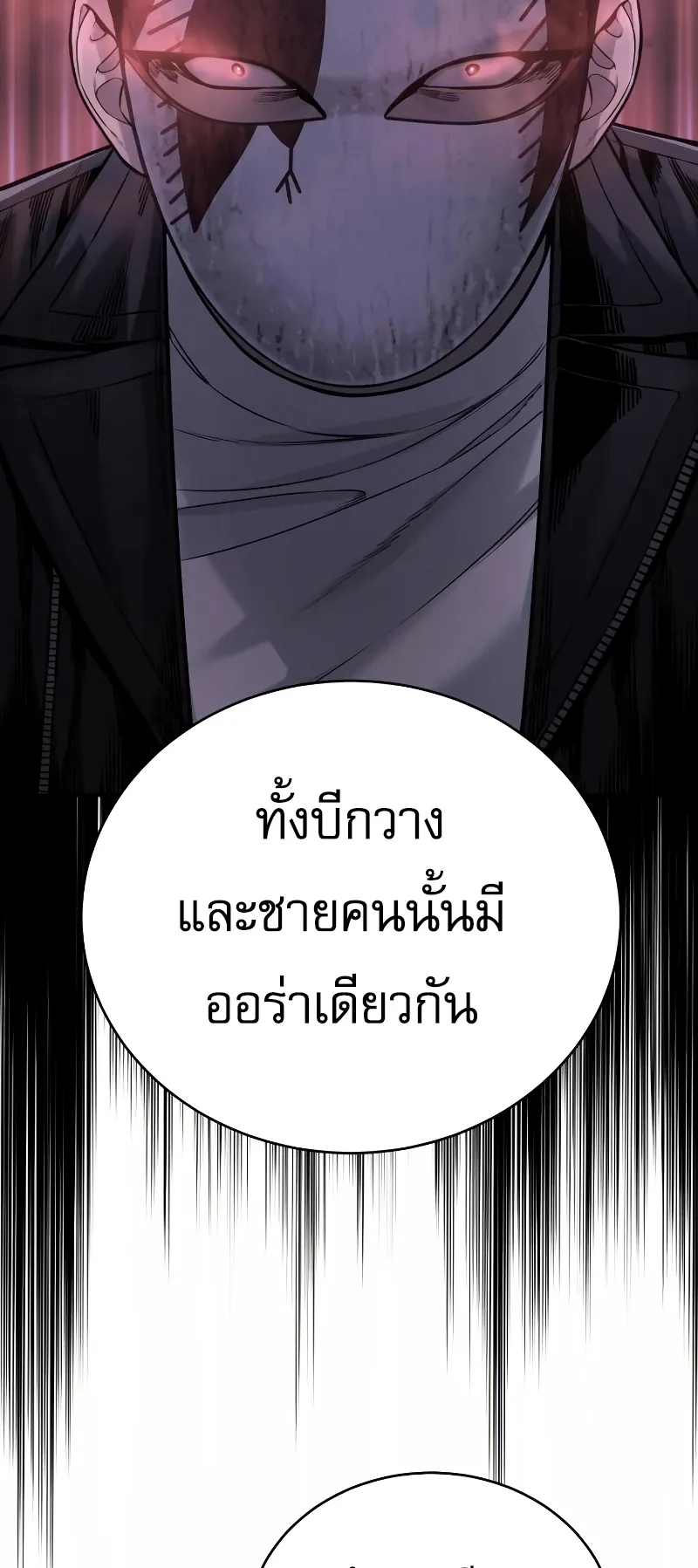 Return of the Bloodthirsty Police ตอนที่ 30 หน้า 22