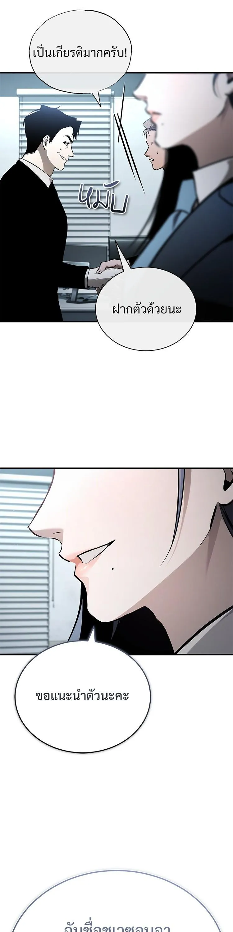 Devil Returns To School Days ตอนที่ 87 หน้า 62