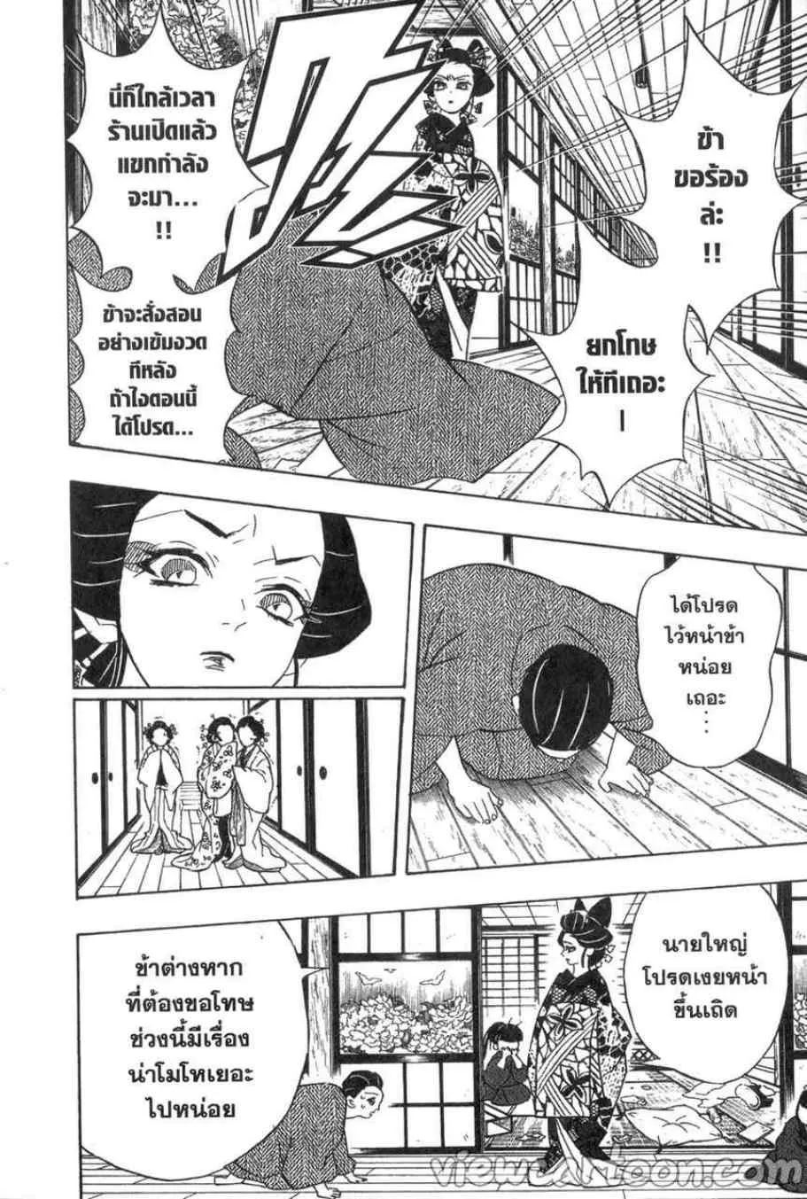 Kimetsu no yaiba ตอนที่ 74 หน้า 16
