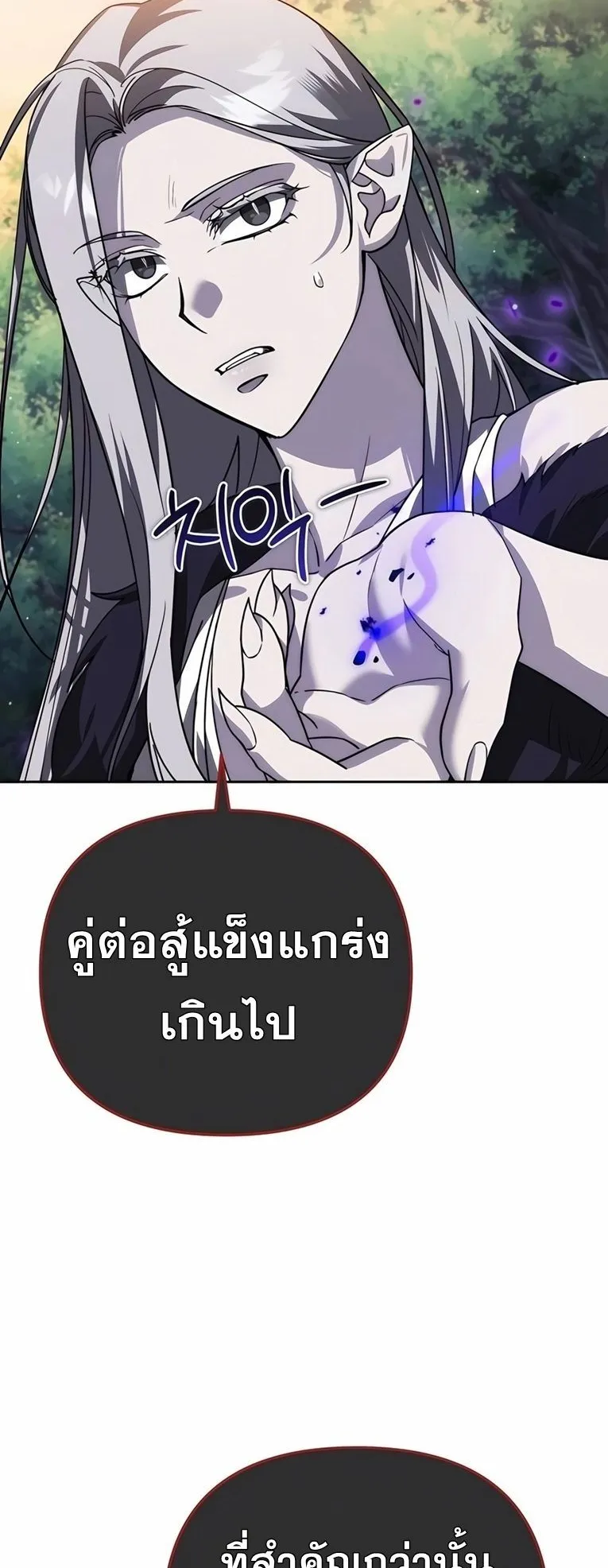 Sovereign of the Infinite Clones ตอนที่ 10 หน้า 36