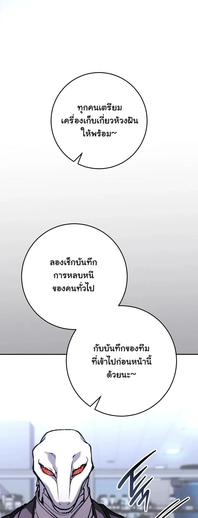 Got Dropped into a Ghost Story, Still Gotta Work ตอนที่ 19 หน้า 27