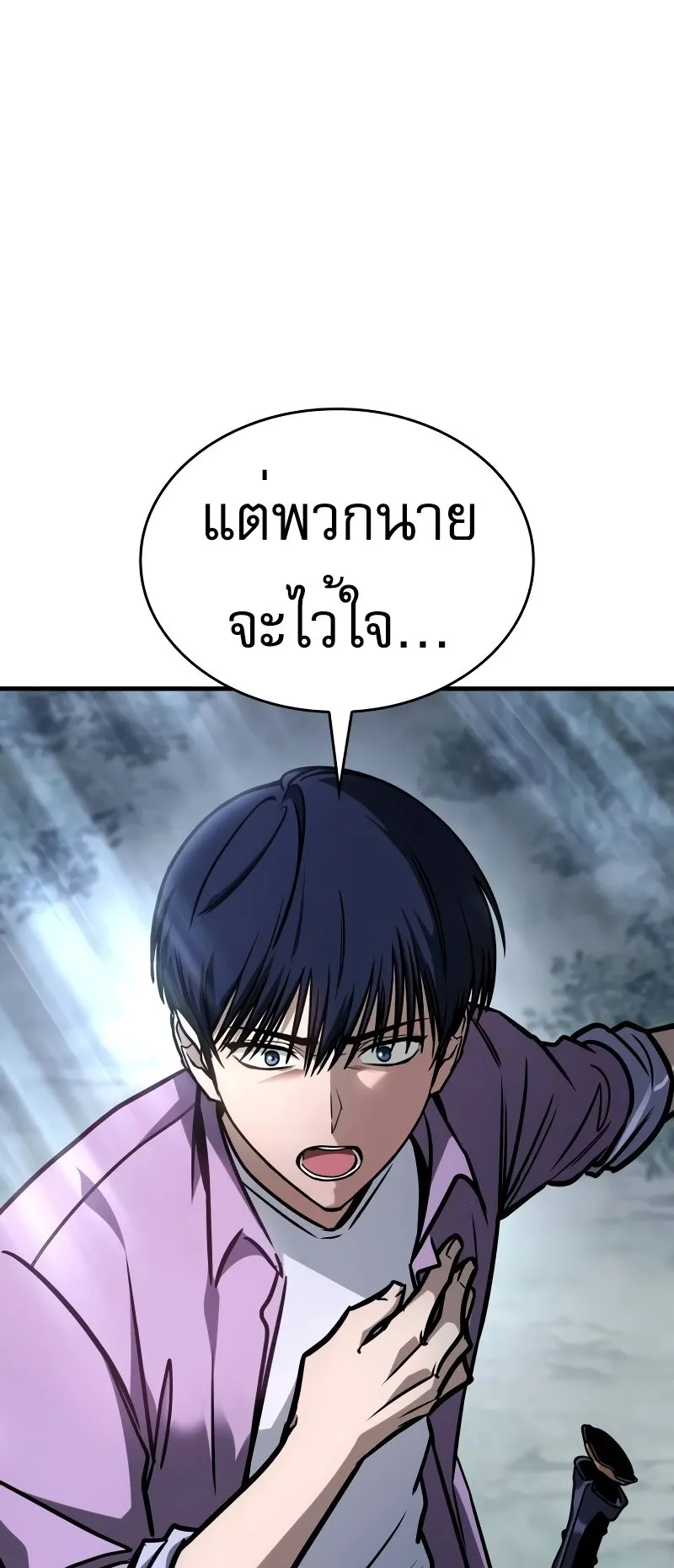 My Exclusive Tower Guide ตอนที่ 11 หน้า 72