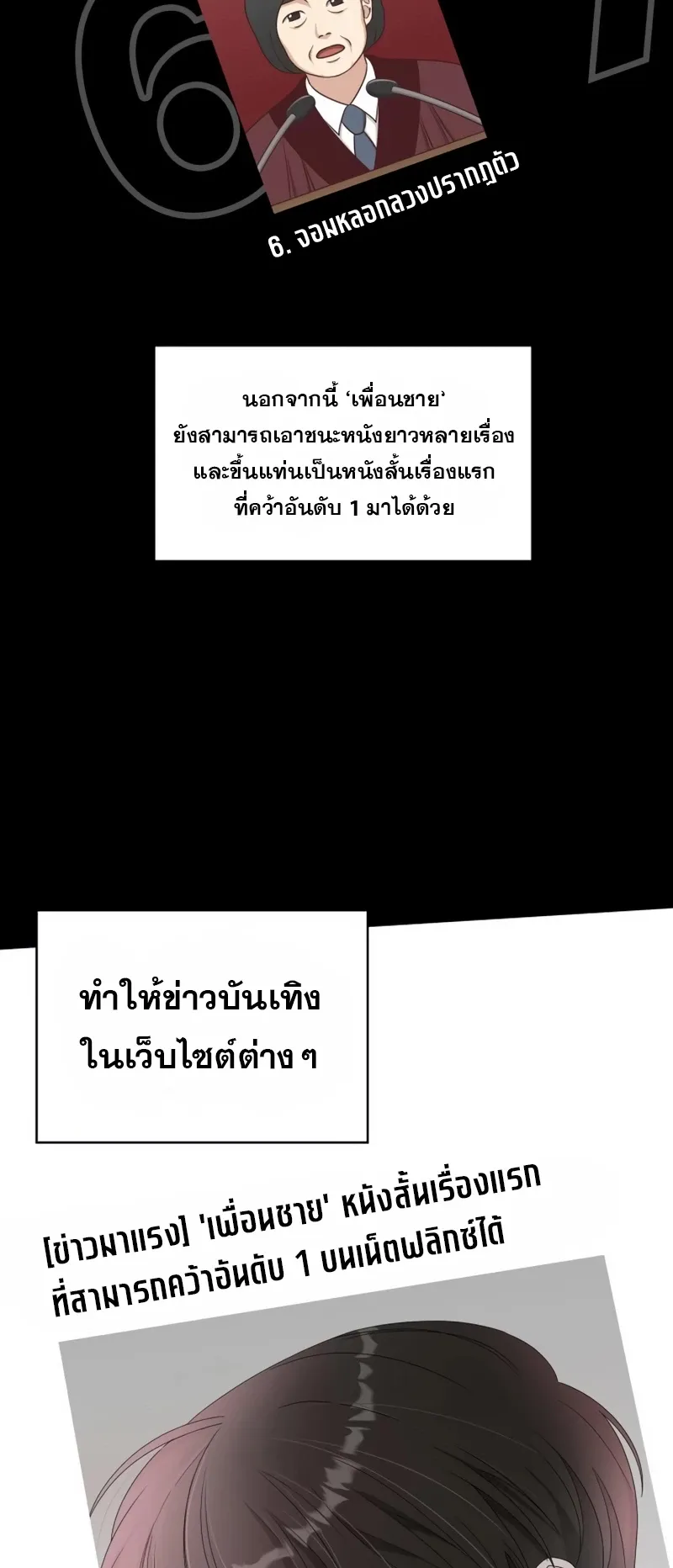 I Was Immediately Mistaken for a Monster Genius Actor ตอนที่ 64 หน้า 4