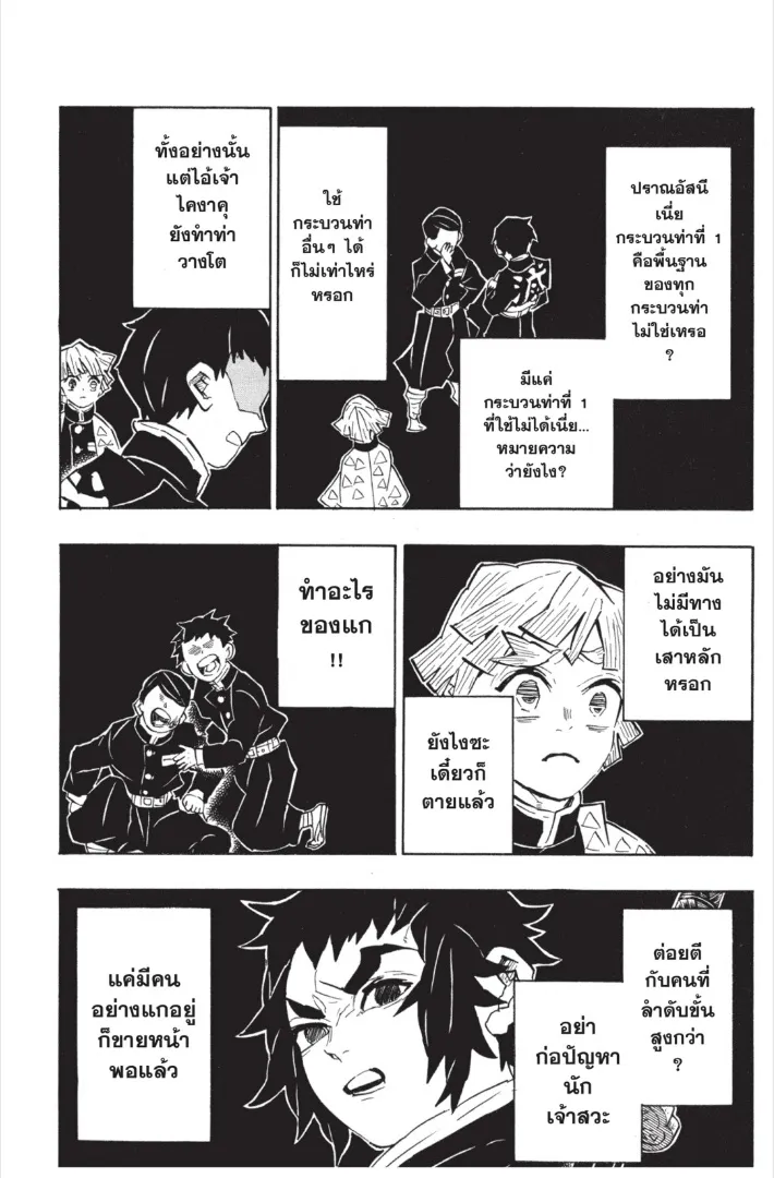 Kimetsu no yaiba ตอนที่ 145 หน้า 13