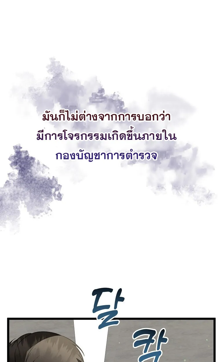 The Crazy Genius Composer Returns ตอนที่ 24 หน้า 43