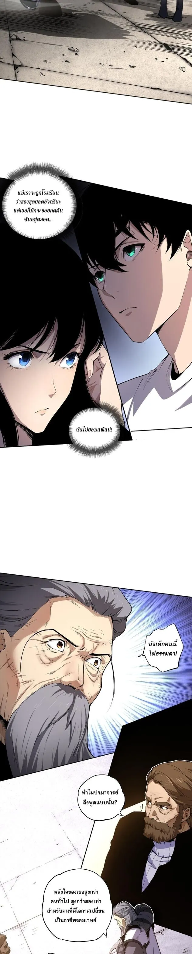 Disastrous Necromancer ตอนที่ 1 หน้า 12
