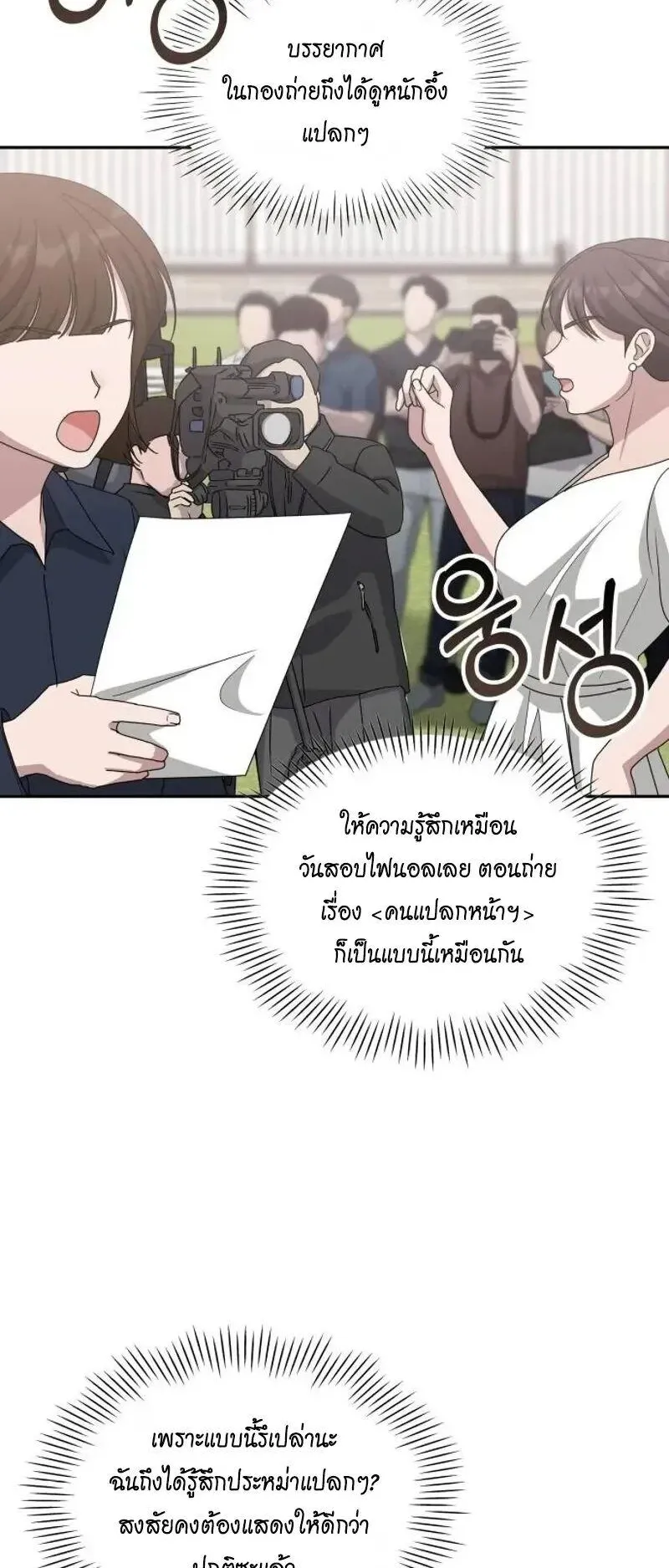 I Was Immediately Mistaken for a Monster Genius Actor ตอนที่ 110 หน้า 11