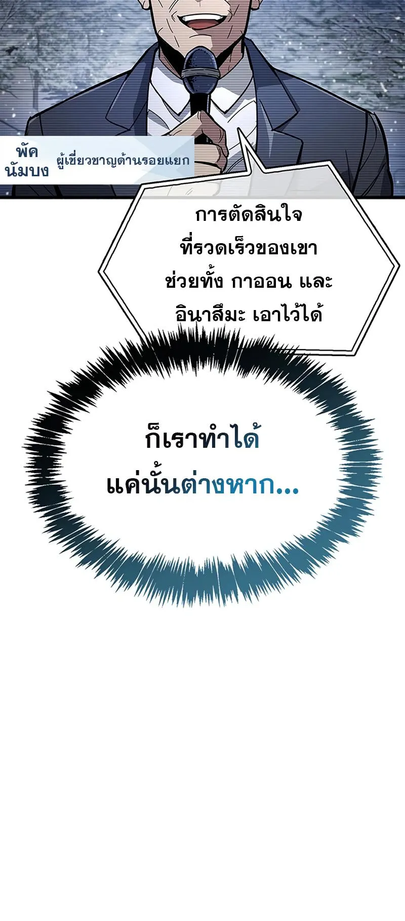 The Player Hides His Past ตอนที่ 12 หน้า 66