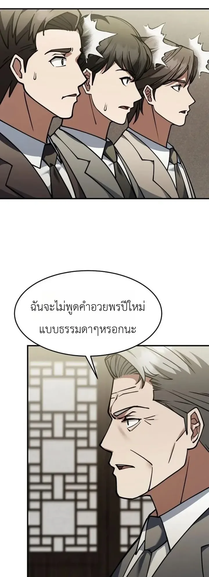 Chairman who wants to live a life of leisure ตอนที่ 3 หน้า 23