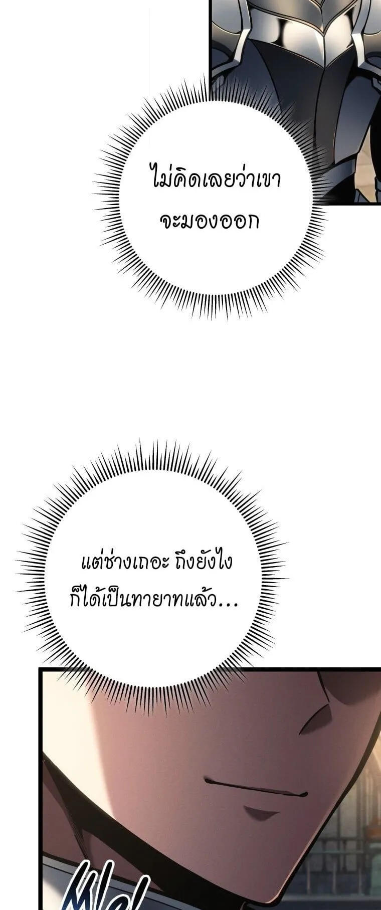 A Dragonslayer’s Peerless Regression ตอนที่ 83 หน้า 19