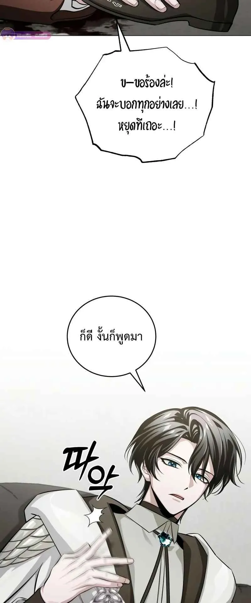 The Magic Tower Problematic Child ตอนที่ 2 หน้า 44