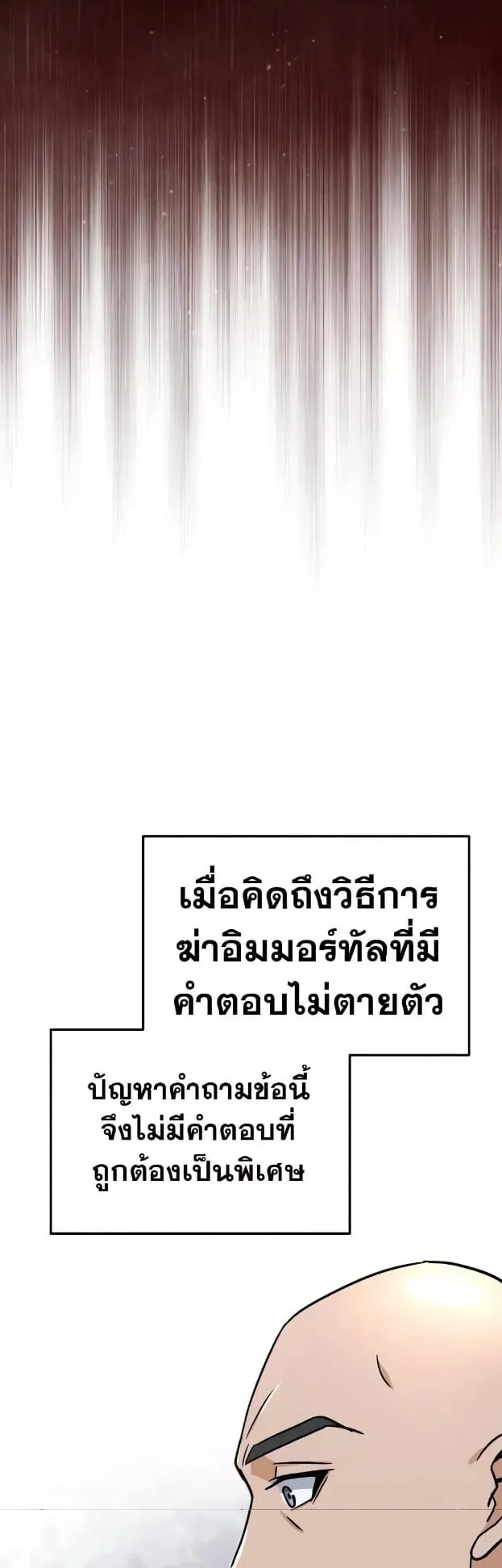 Genius of the Unique Lineage ตอนที่ 10 หน้า 48