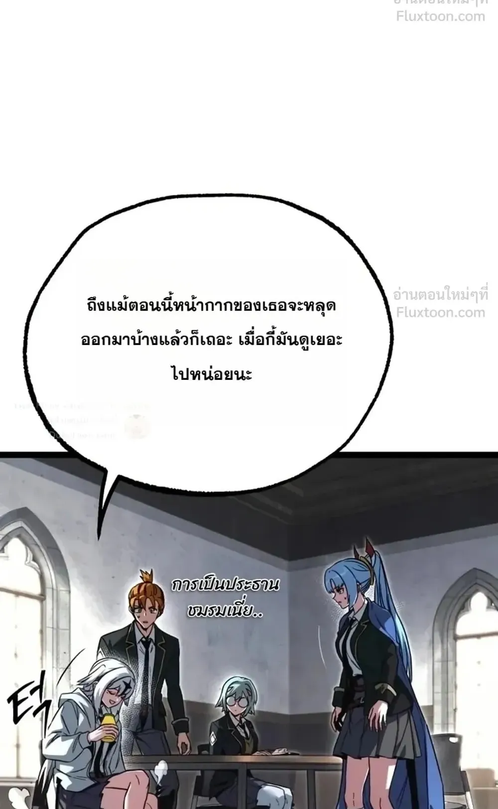 I Took Over The Academy With a Single Sashimi Knife ตอนที่ 95 หน้า 93