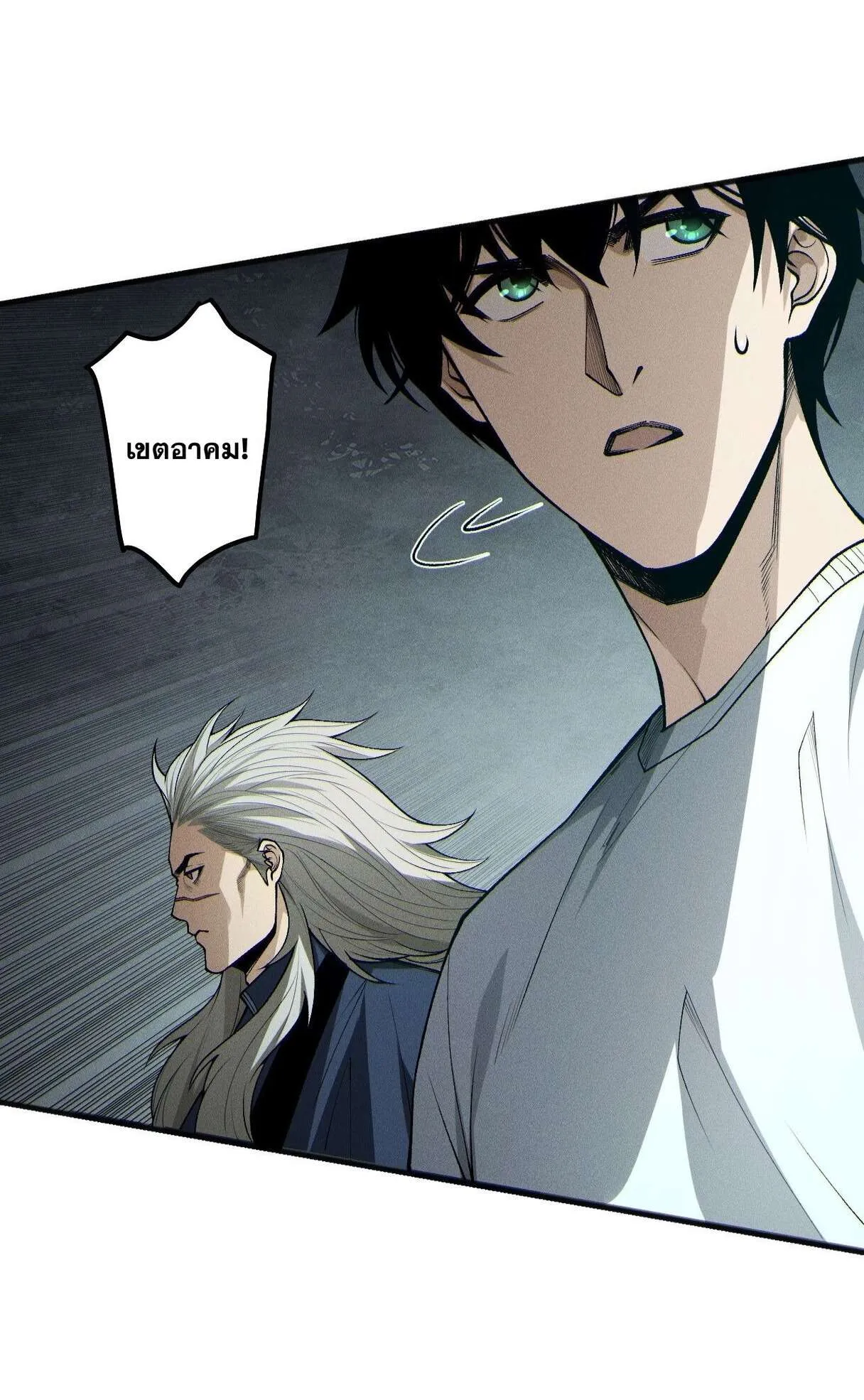 Disastrous Necromancer ตอนที่ 236 หน้า 44