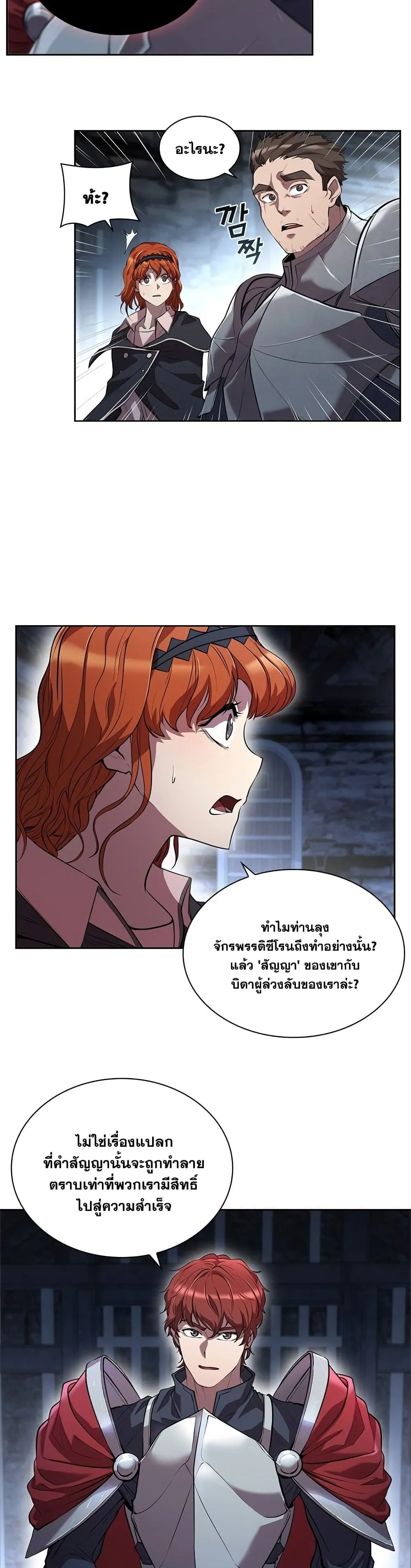 I Regressed As The Duke ตอนที่ 3 หน้า 22