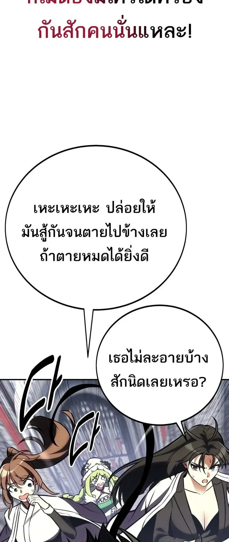 I Killed an Academy Player ตอนที่ 63 หน้า 115