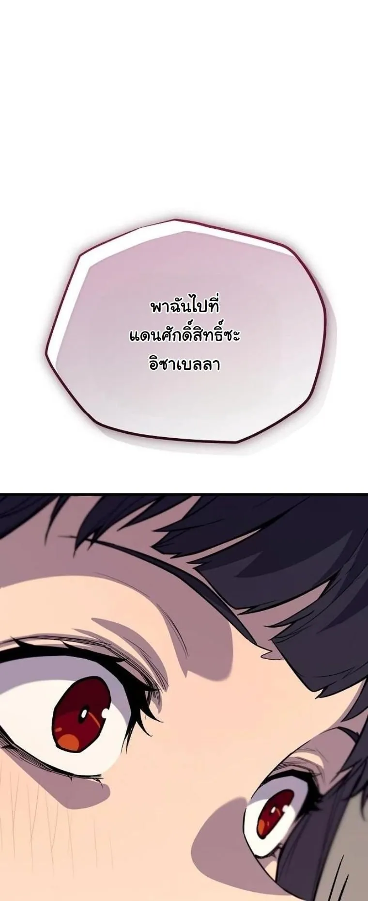 Starting With 13 Hidden Traits ตอนที่ 3 หน้า 108