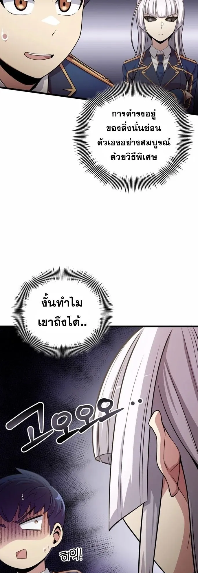 Admission Is a Waste of Time ตอนที่ 3 หน้า 46