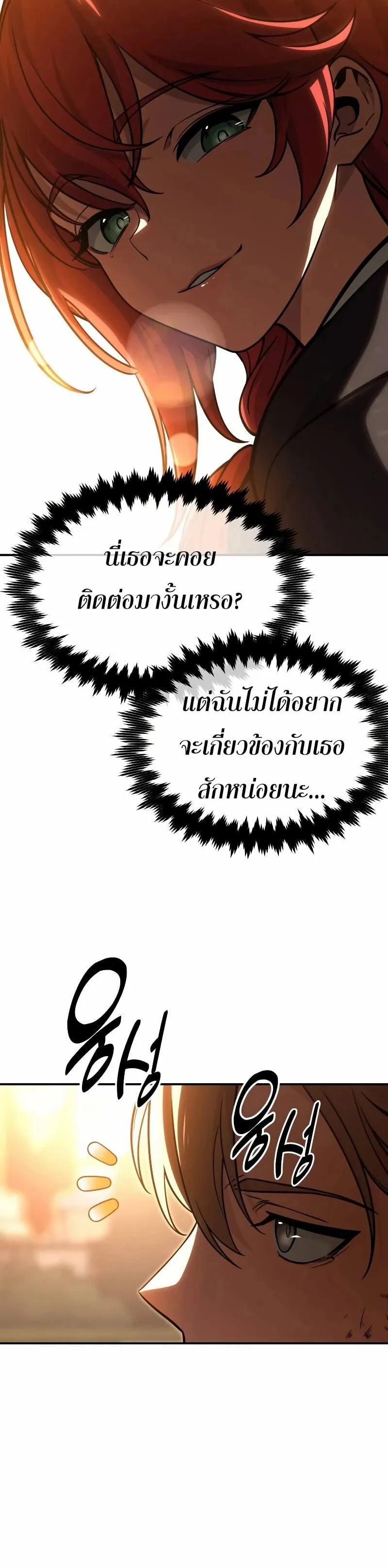 The Extra’s Academy Survival Guide ตอนที่ 11 หน้า 52