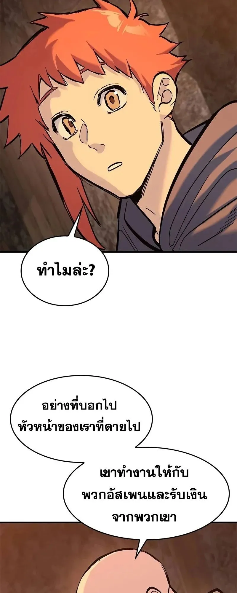 Eternally Regressing Knight ตอนที่ 32 หน้า 47