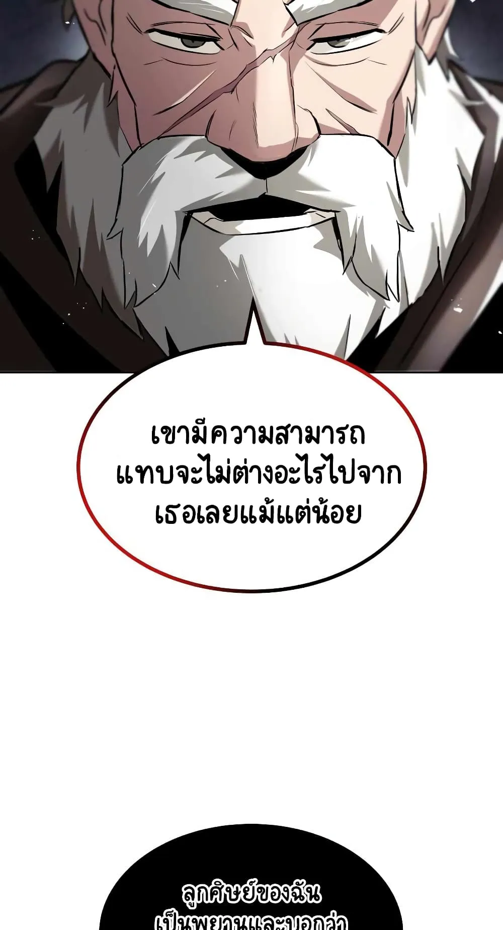 The Lazy Lord Masters the Sword ตอนที่ 33 หน้า 89