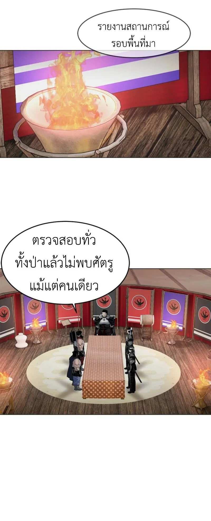 The Iron Emperor ตอนที่ 3 หน้า 95