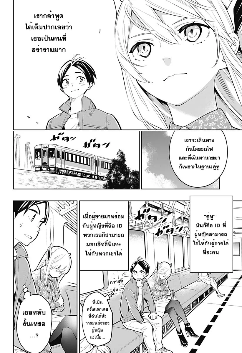 Mato Seihei no Slave ตอนที่ 5 หน้า 5