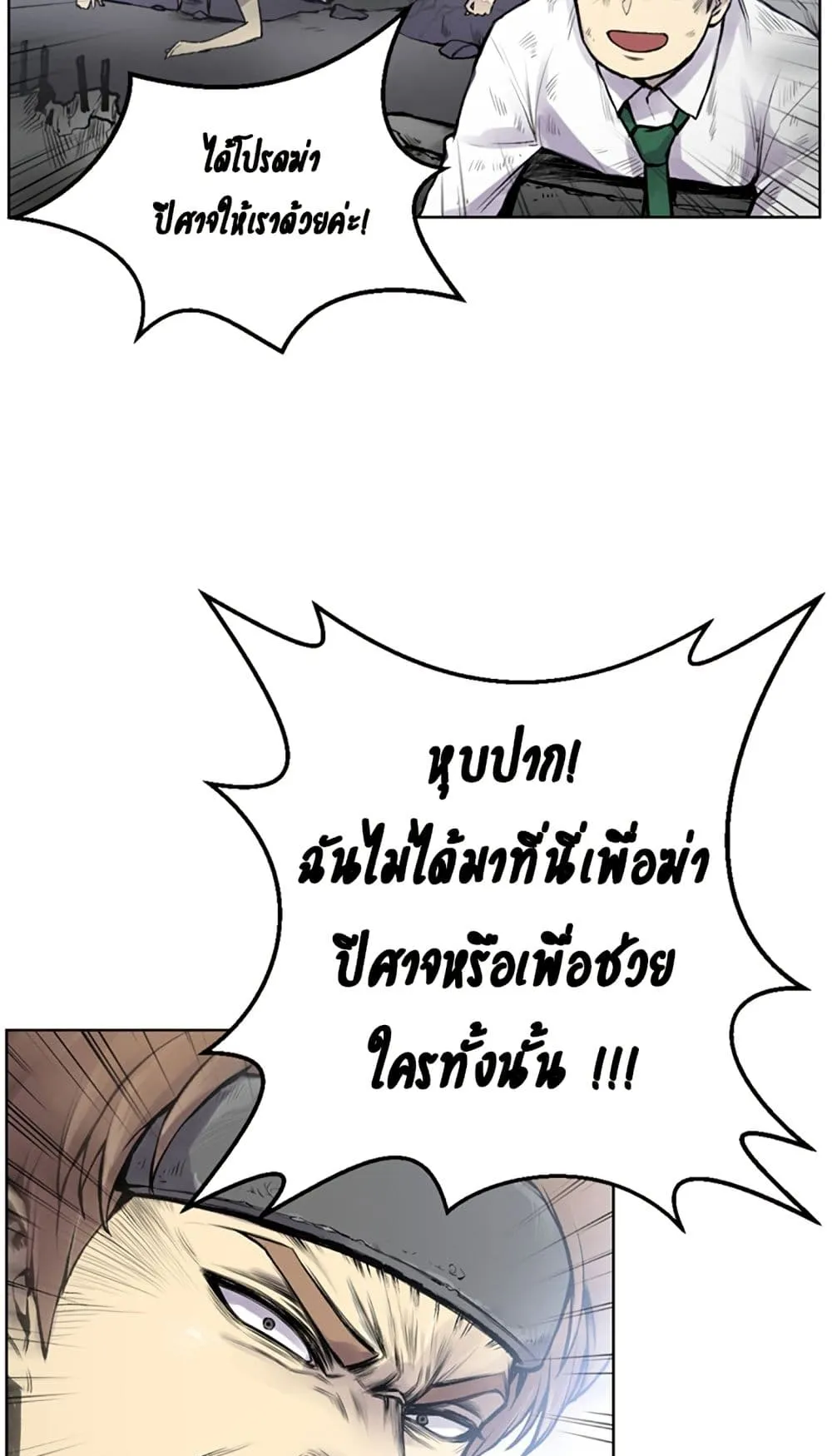 Reverse Villain ตอนที่ 1 หน้า 102