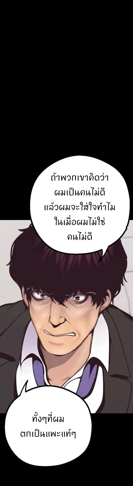A Wonderful New World ตอนที่ 4 หน้า 95