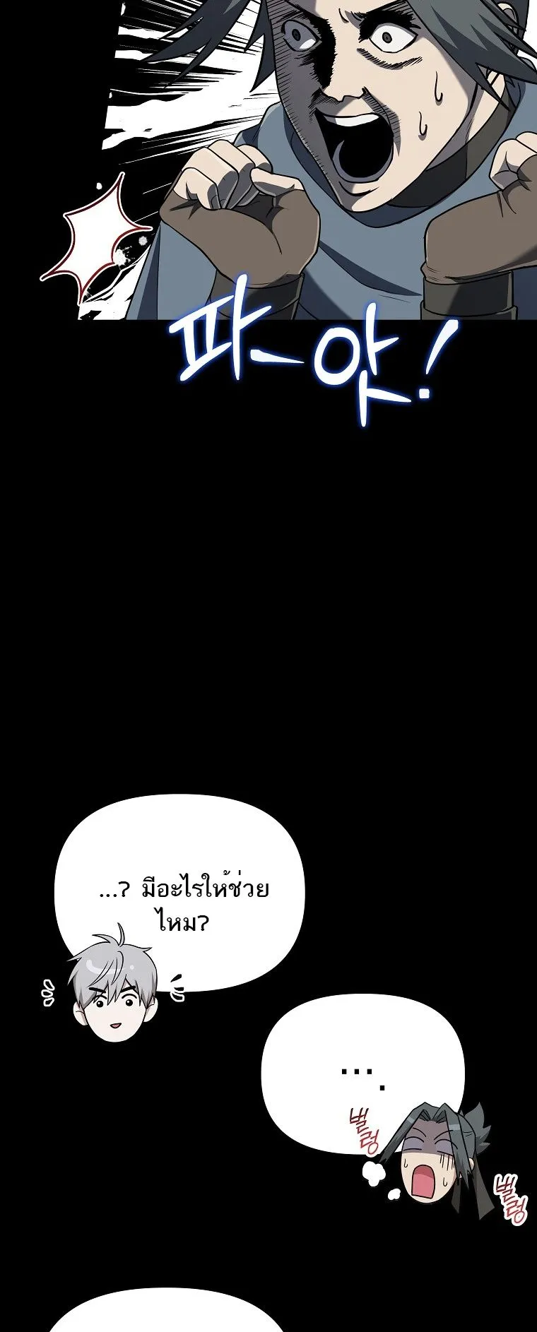 Barbarian’s Adventure in a Fantasy World ตอนที่ 11 หน้า 14