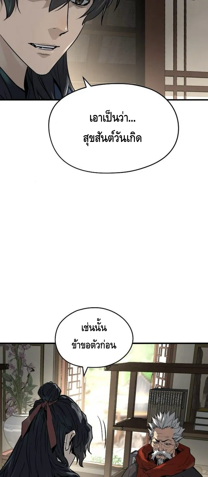 Absolute Regression ตอนที่ 38 หน้า 52
