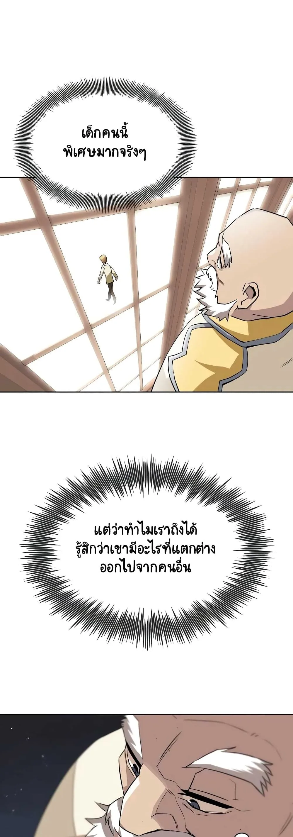 The Lazy Prince Becomes A Genius ตอนที่ 9 หน้า 4