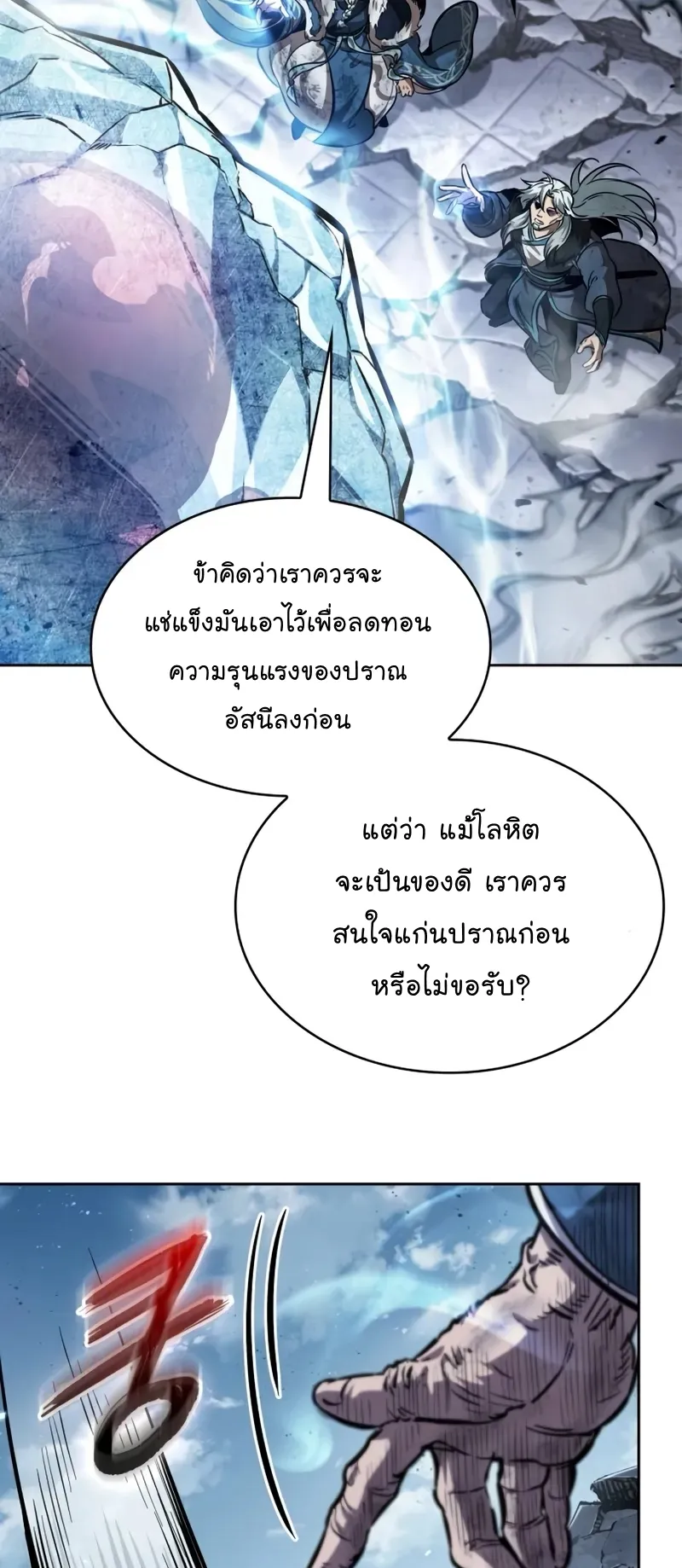 Nano Machine Chapter 260 หน้า 45